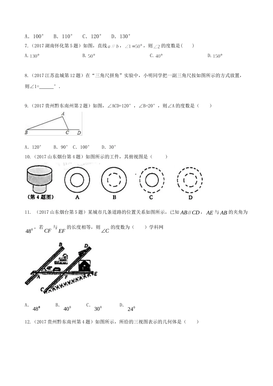专题08 平面几何基础（第01期）-2017年中考数学试题分项版解析汇编（原卷版）.doc_第2页