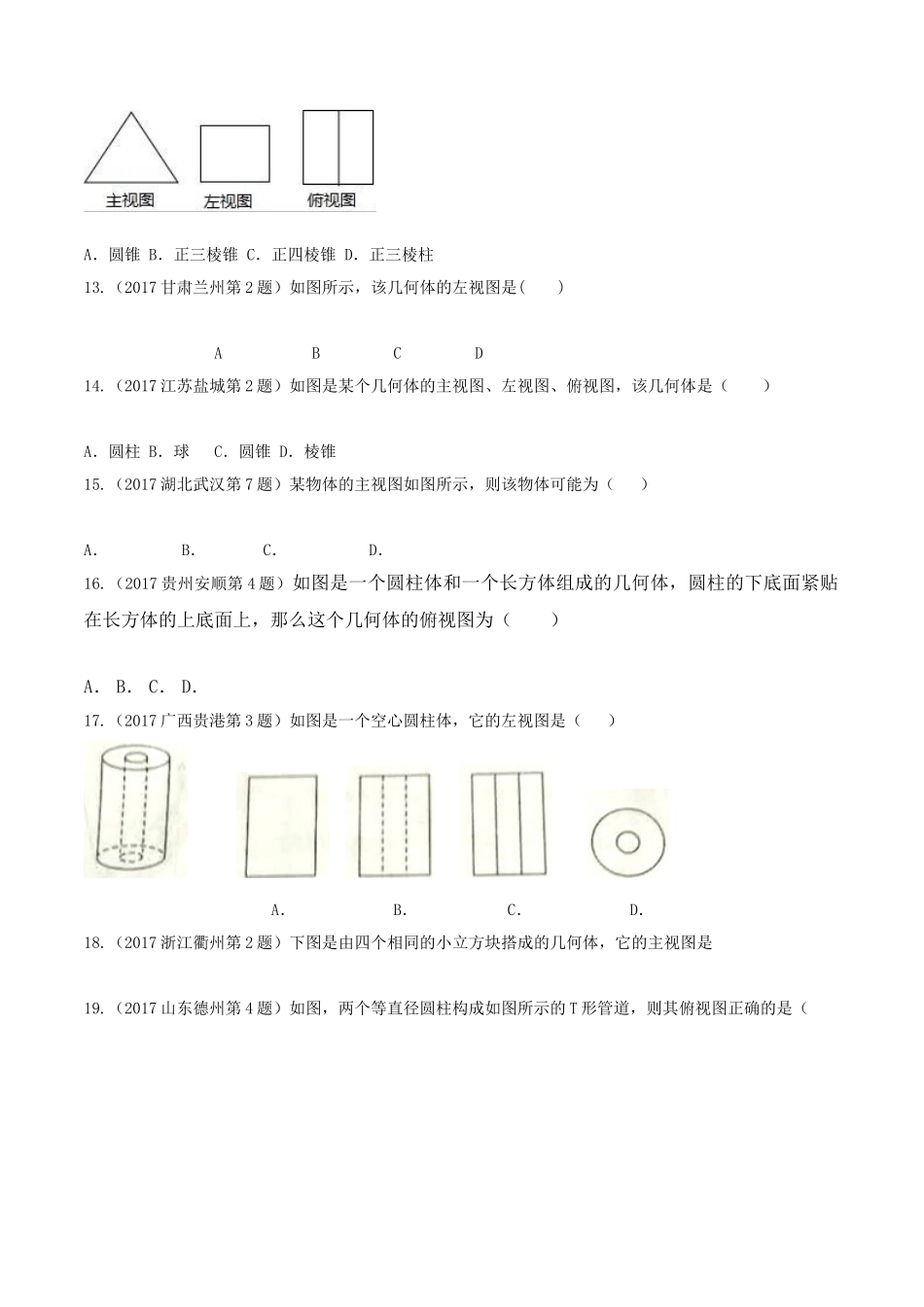 专题08 平面几何基础（第01期）-2017年中考数学试题分项版解析汇编（原卷版）.doc_第3页