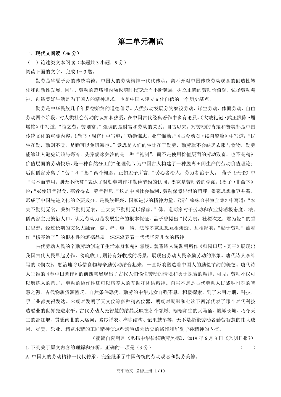 人教版部编版高中语文必修年级上册册第二单元测试03含答案解析.pdf_第1页