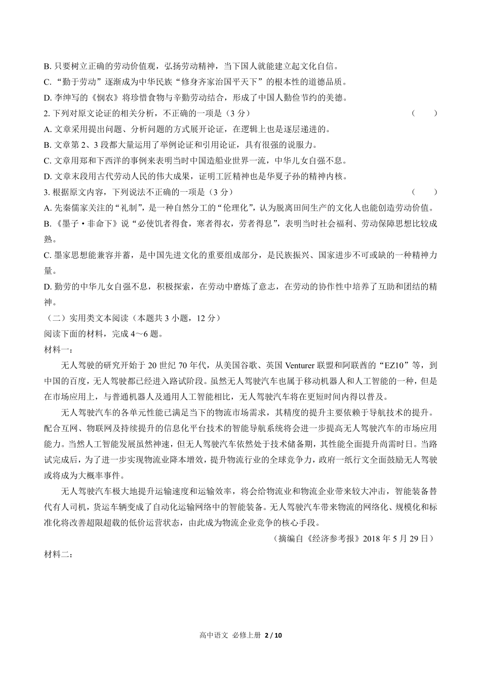 人教版部编版高中语文必修年级上册册第二单元测试03含答案解析.pdf_第2页
