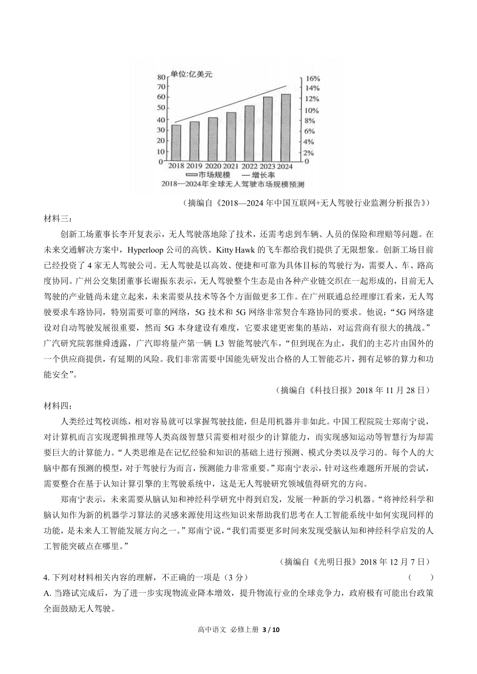 人教版部编版高中语文必修年级上册册第二单元测试03含答案解析.pdf_第3页