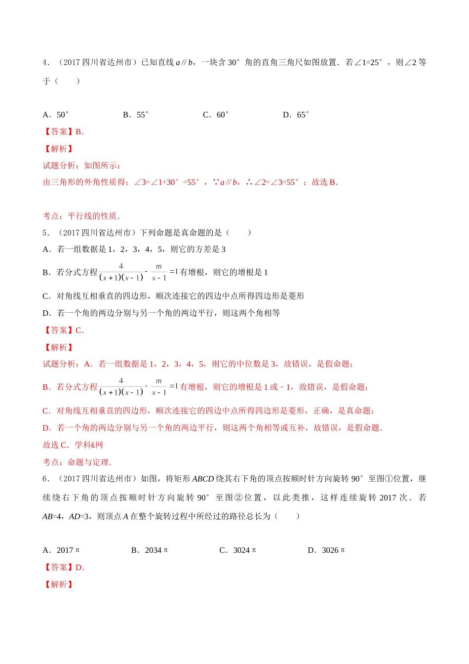 专题08 平面几何基础（第03期）-2017年中考数学试题分项版解析汇编（解析版）.doc_第2页