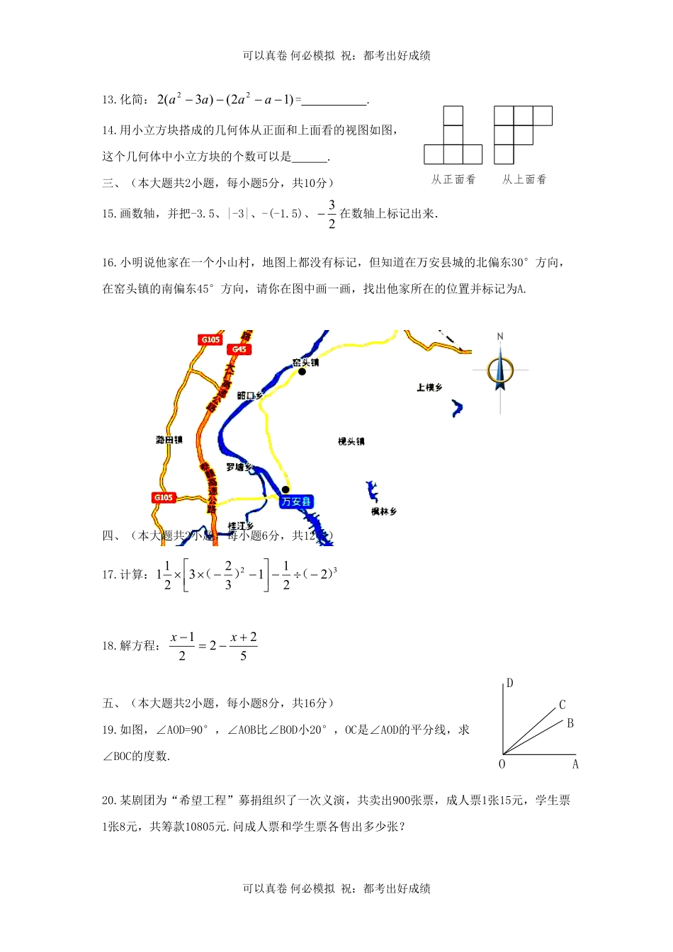 江西吉安万安县七年级上册数学期末试卷及答案北师大版.pdf_第2页