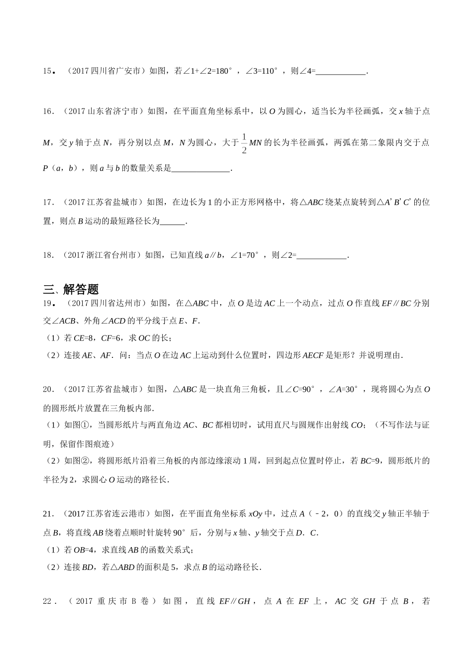 专题08 平面几何基础（第03期）-2017年中考数学试题分项版解析汇编（原卷版）.doc_第3页