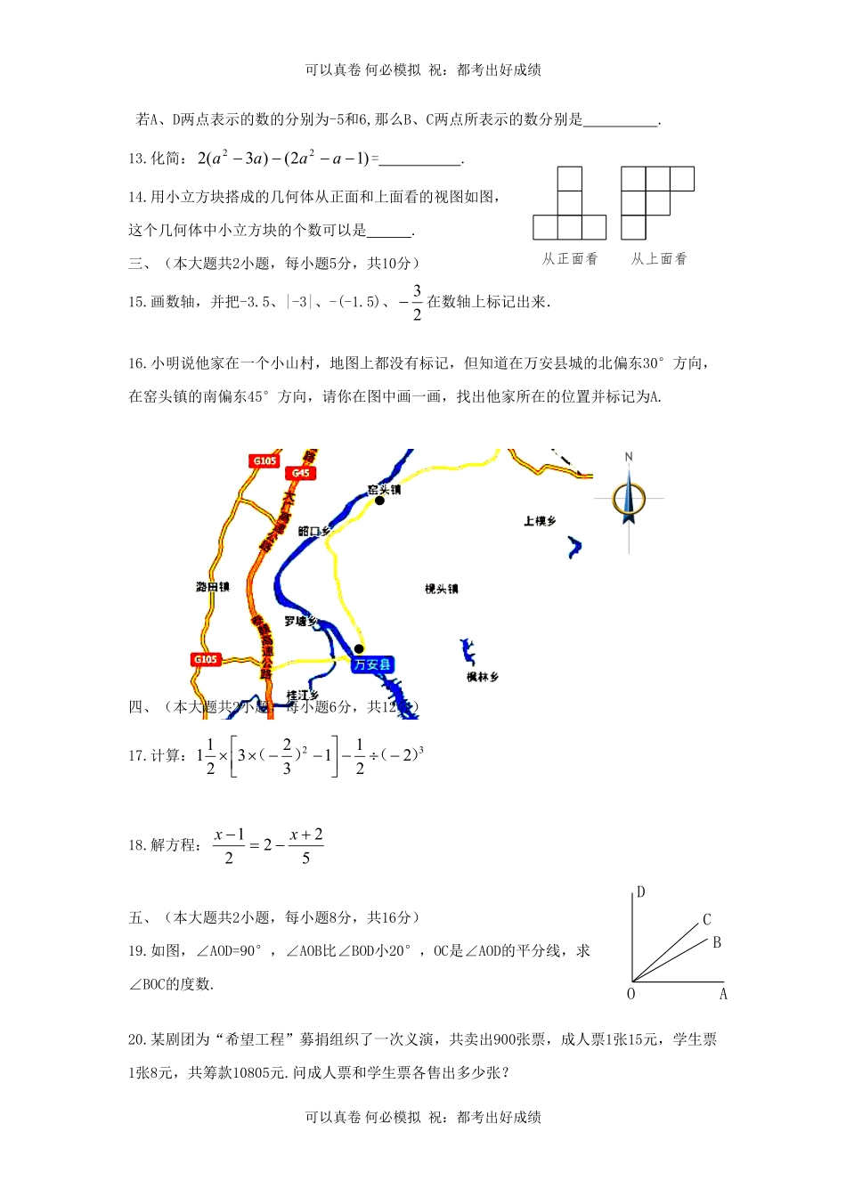 江西吉安万安县2022-2023学年七年级上册数学期末试卷及答案北师大版.pdf_第2页