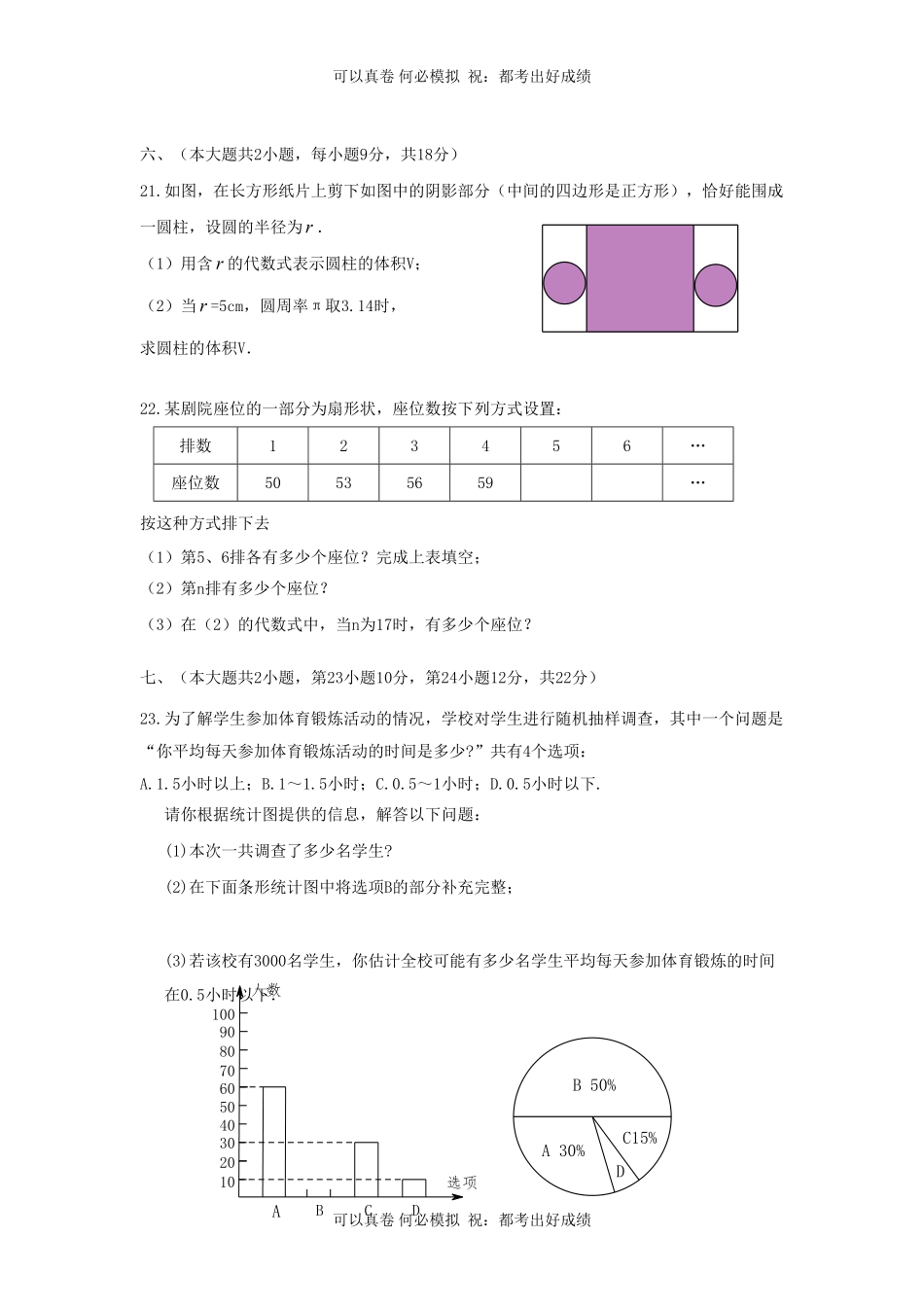 江西吉安万安县2022-2023学年七年级上册数学期末试卷及答案北师大版.pdf_第3页