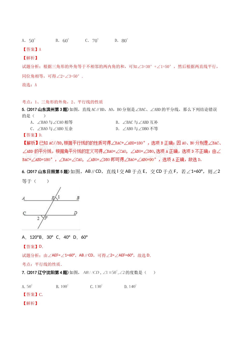 专题08 平面几何基础-2017年中考数学试题分项版解析汇编（解析版）.doc_第2页