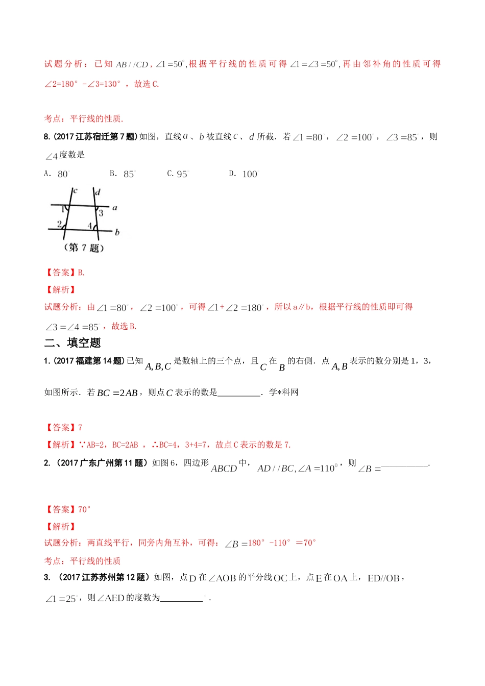 专题08 平面几何基础-2017年中考数学试题分项版解析汇编（解析版）.doc_第3页