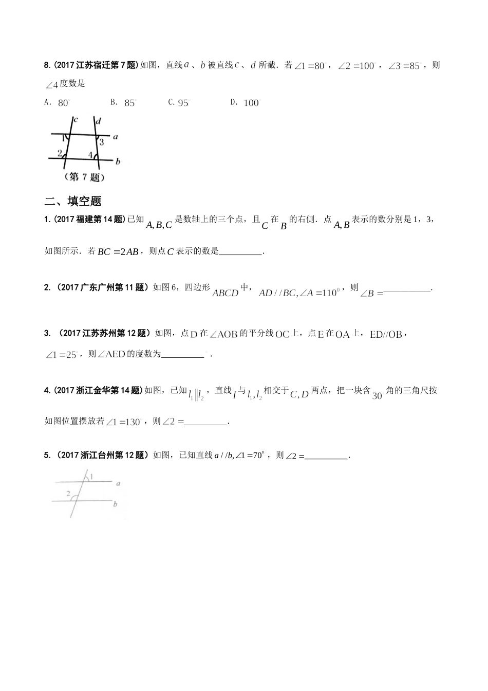 专题08 平面几何基础-2017年中考数学试题分项版解析汇编（原卷版）.doc_第2页