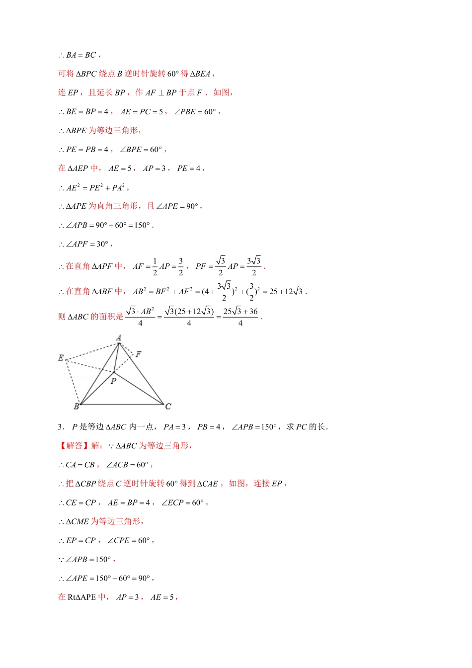 部编数学九年级上册专题19旋转模型之奔驰型解析版含答案.pdf_第2页