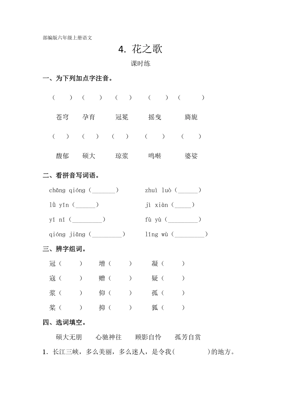 六年级上册语文部编版课时练第4课《花之歌》01-试题试卷-含答案.pdf_第1页