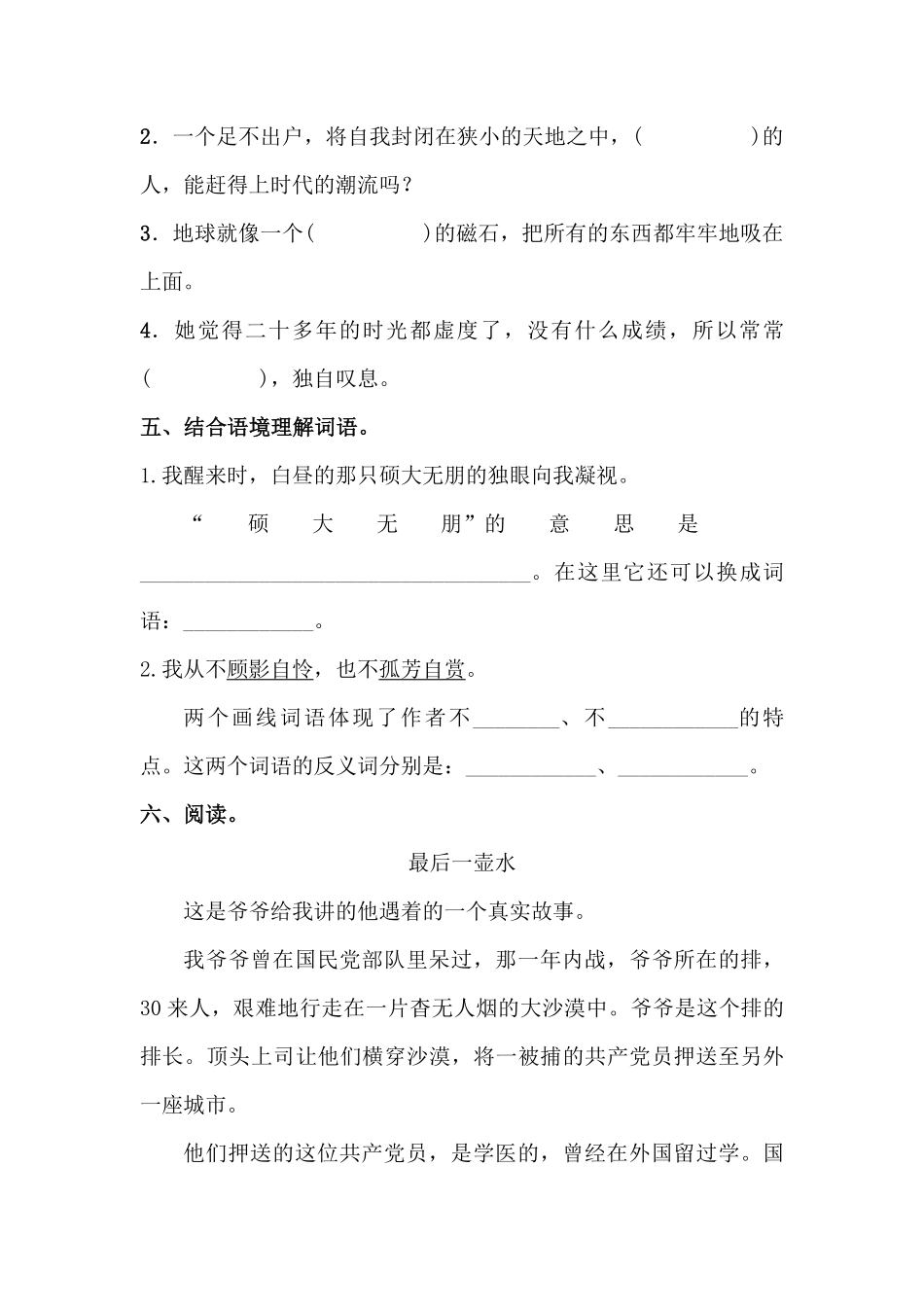 六年级上册语文部编版课时练第4课《花之歌》01-试题试卷-含答案.pdf_第2页