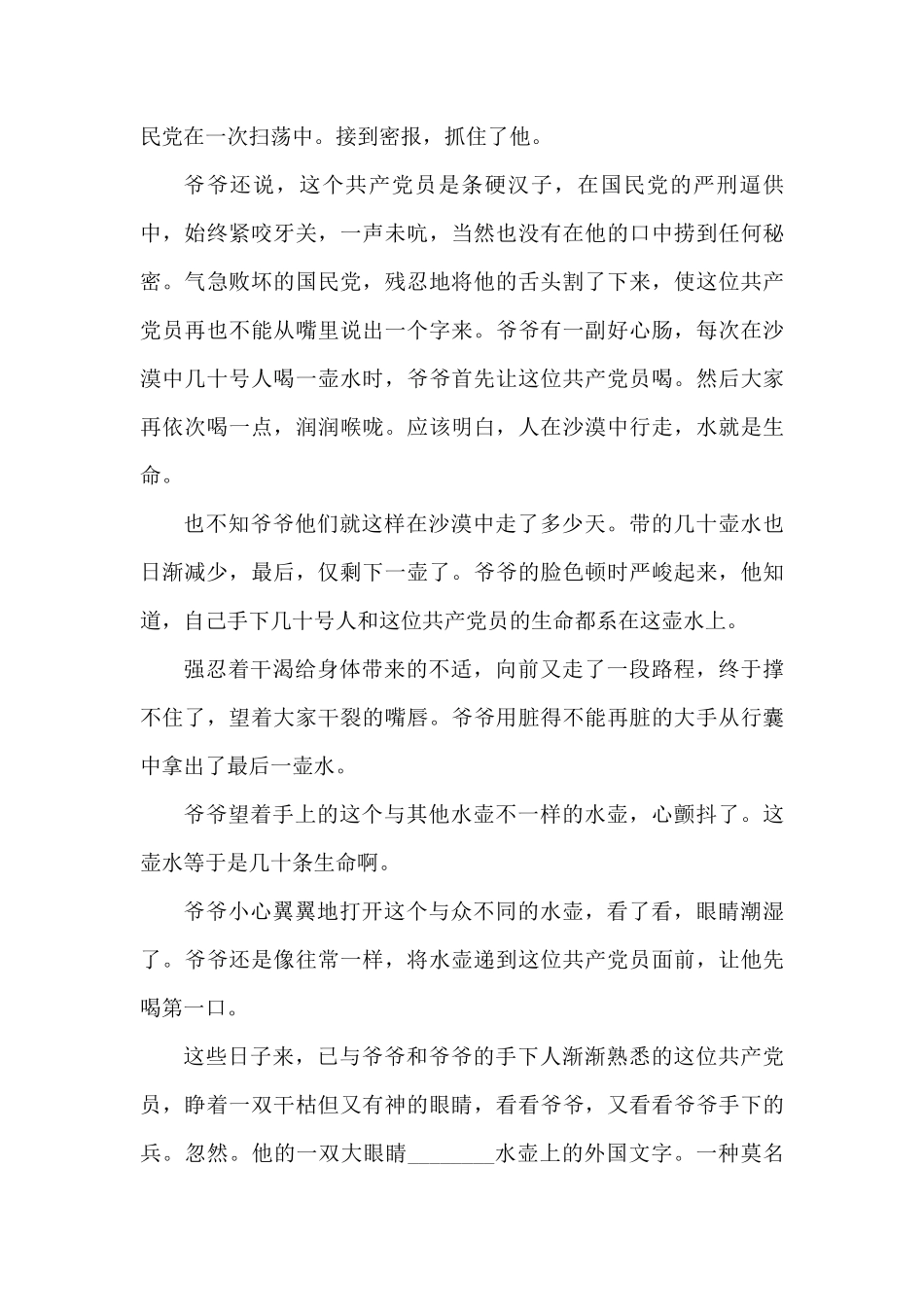 六年级上册语文部编版课时练第4课《花之歌》01-试题试卷-含答案.pdf_第3页