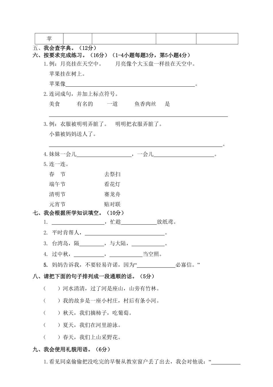 部编版二年级语文下册-下学期期中质量测评试卷-含答案.pdf_第2页