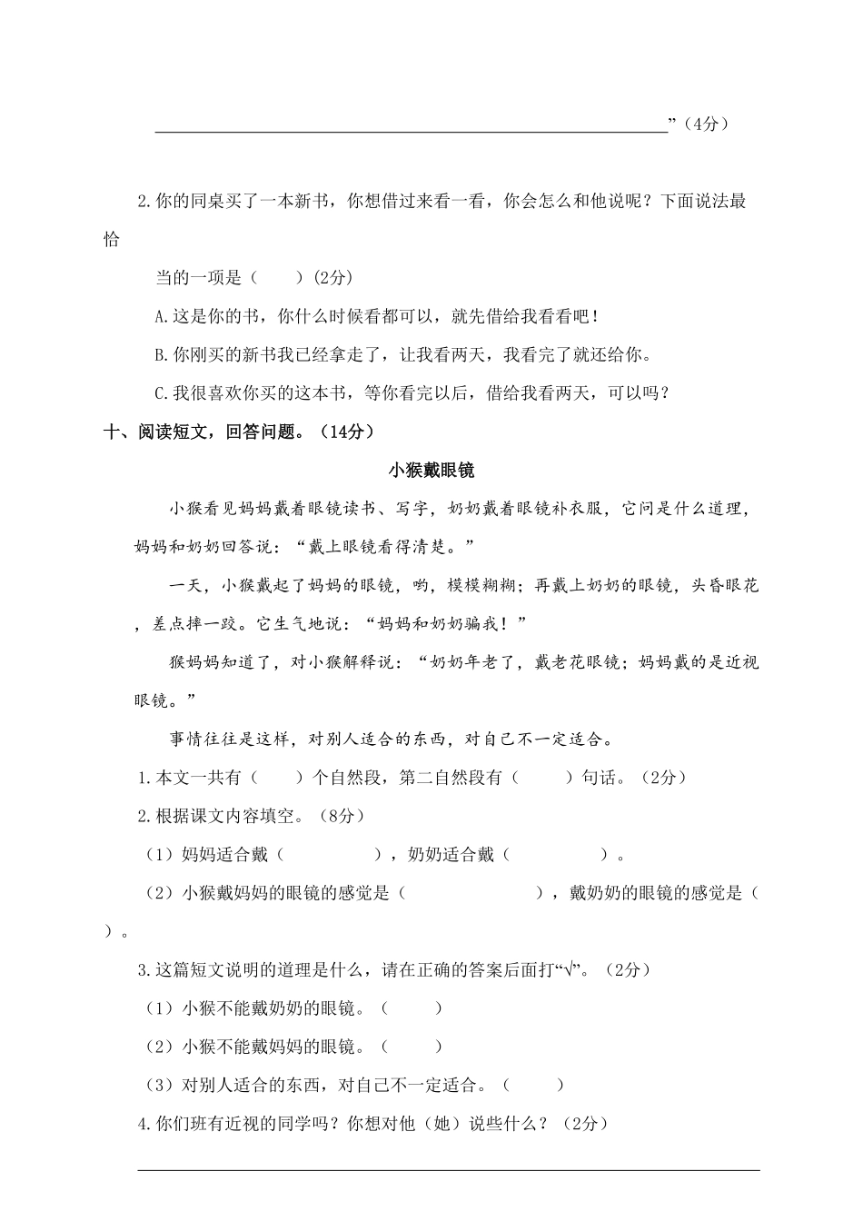 部编版二年级语文下册-下学期期中质量测评试卷-含答案.pdf_第3页