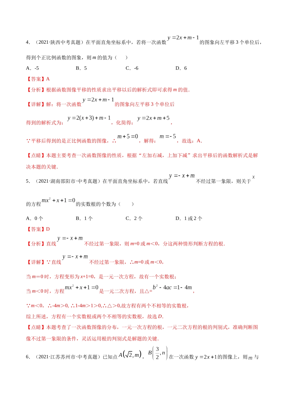 专题08 平面直角坐标系与一次函数-三年（2019-2021）中考真题数学分项汇编（全国通用）（解析版） .docx_第3页