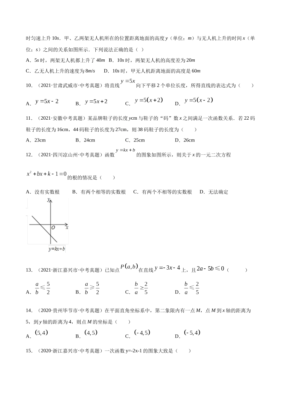 专题08 平面直角坐标系与一次函数-三年（2019-2021）中考真题数学分项汇编（全国通用）（原卷版） .docx_第3页