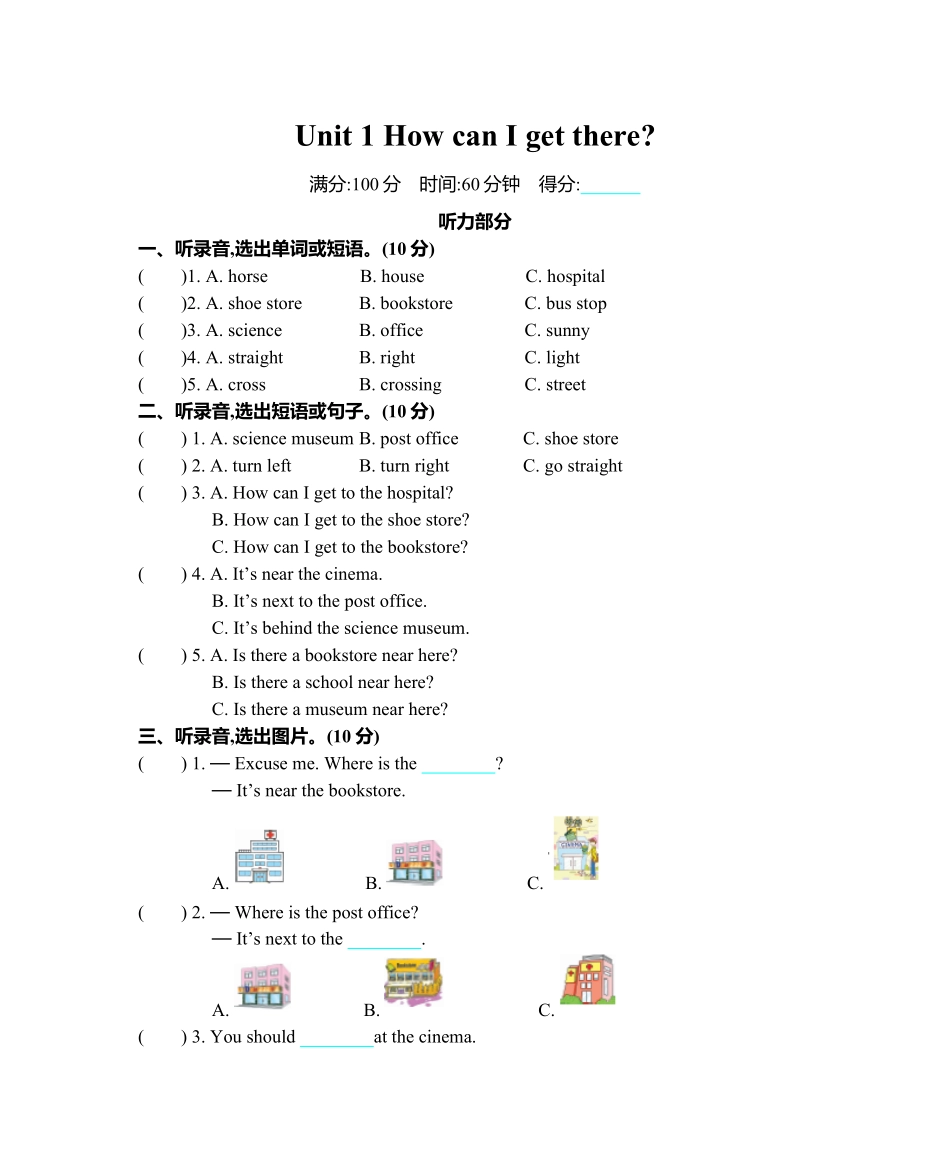 人教PEP版英语六年级上册Unit1单元测试卷含答案.pdf_第1页