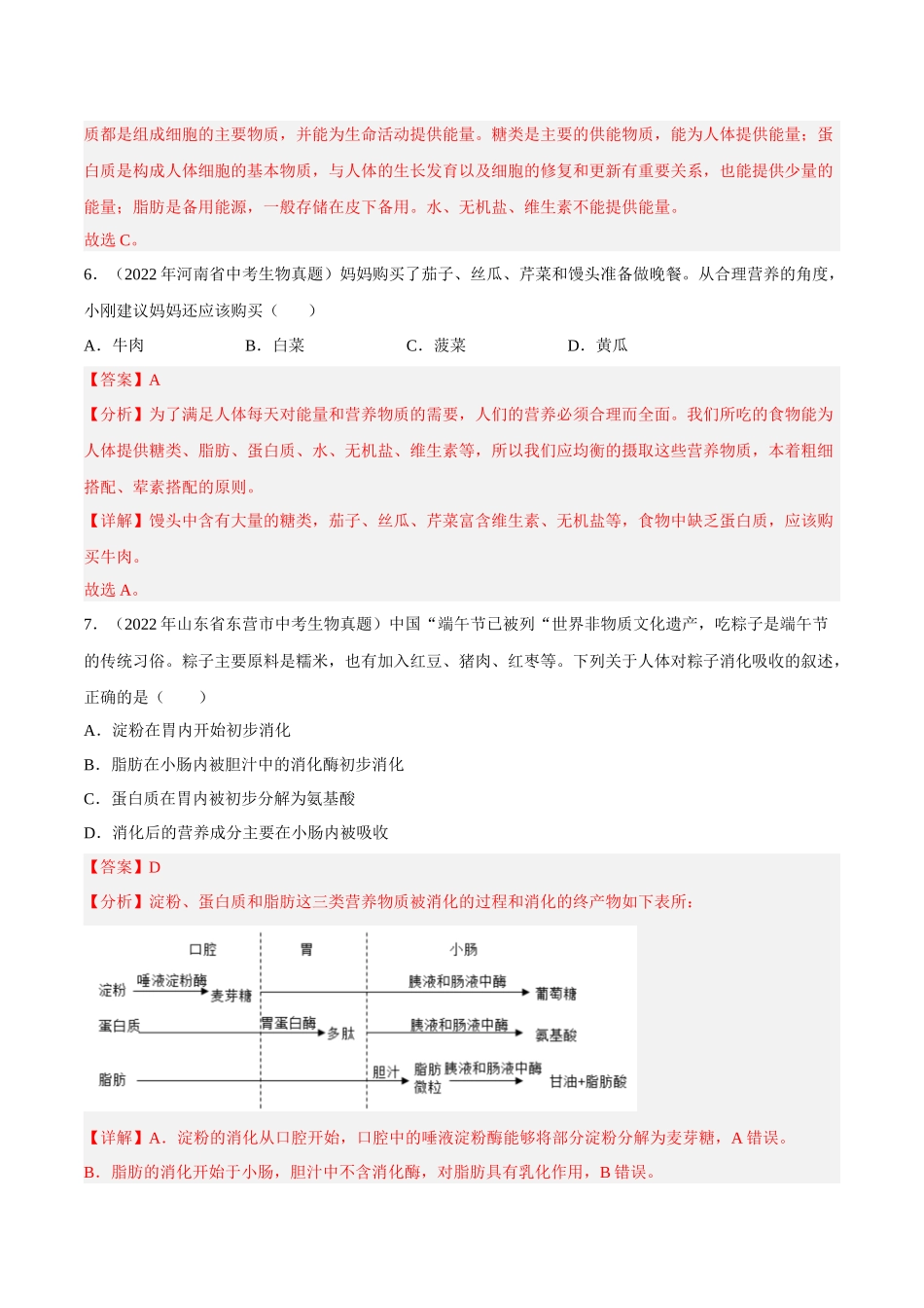 专题08 人体的营养（习题）（解析版）-备战2023年中考生物一轮复习考点（全国通用）.docx_第3页