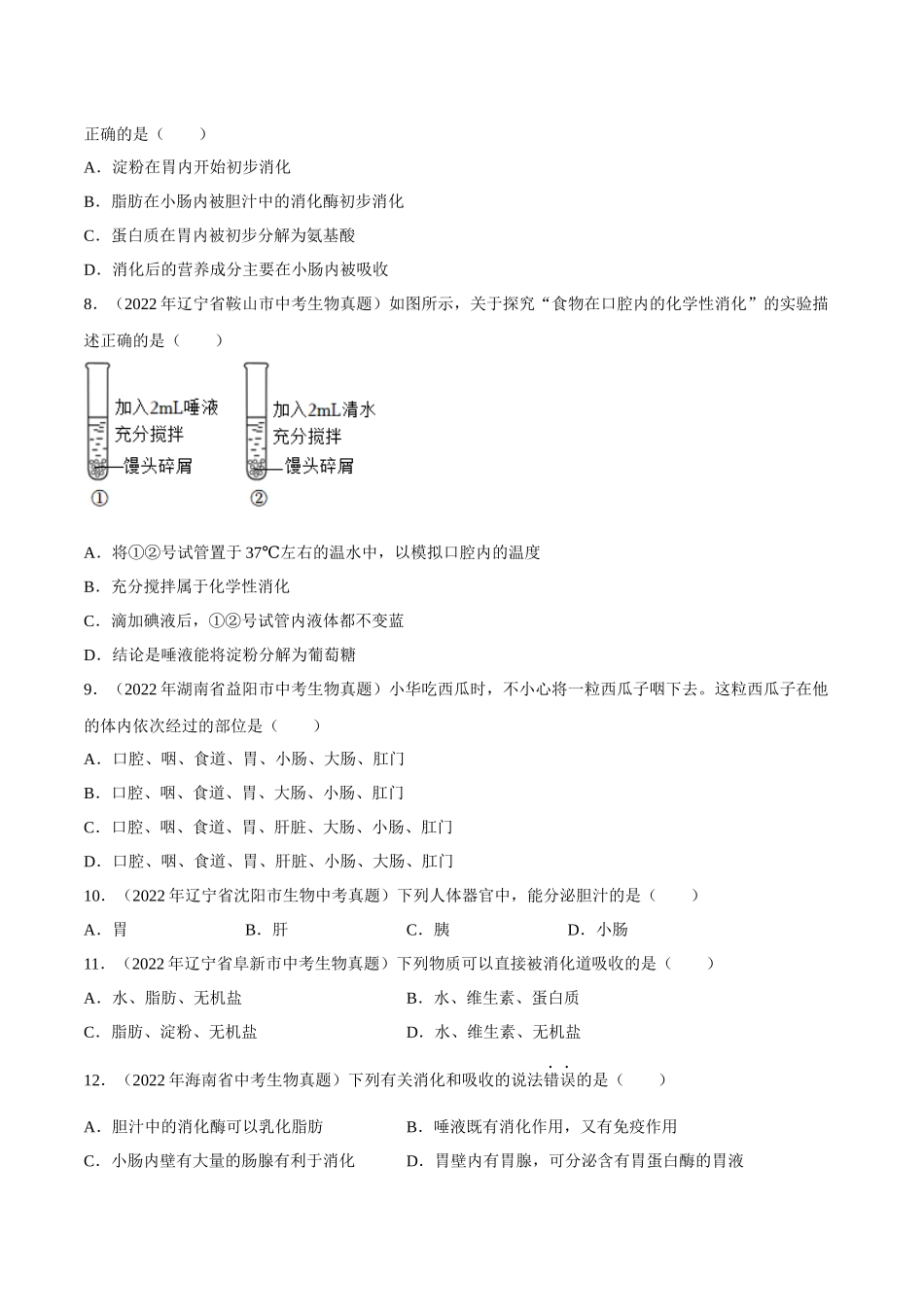 专题08 人体的营养（习题）（原卷版）-备战2023年中考生物一轮复习考点（全国通用）.docx_第2页