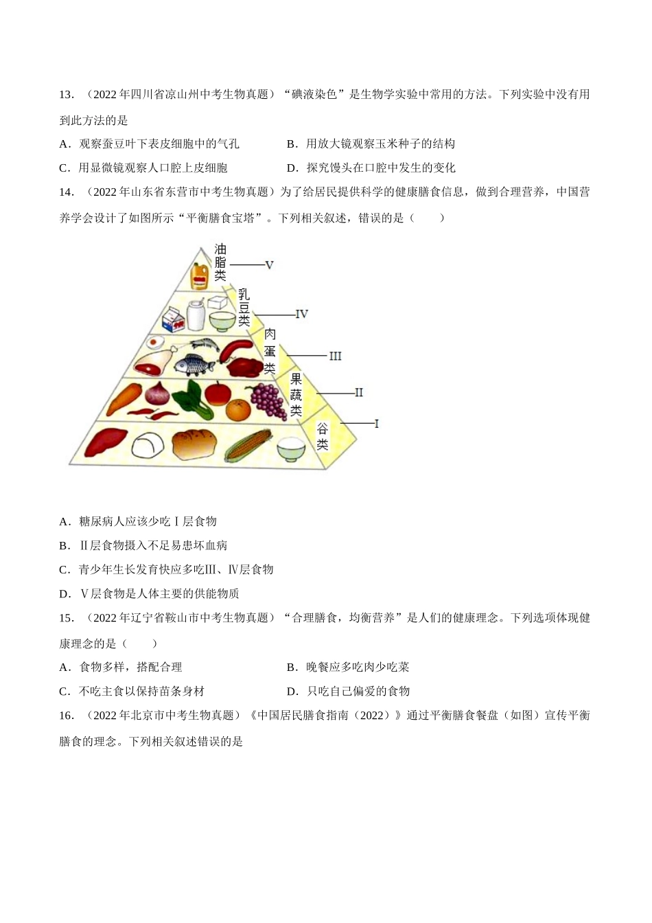 专题08 人体的营养（习题）（原卷版）-备战2023年中考生物一轮复习考点（全国通用）.docx_第3页