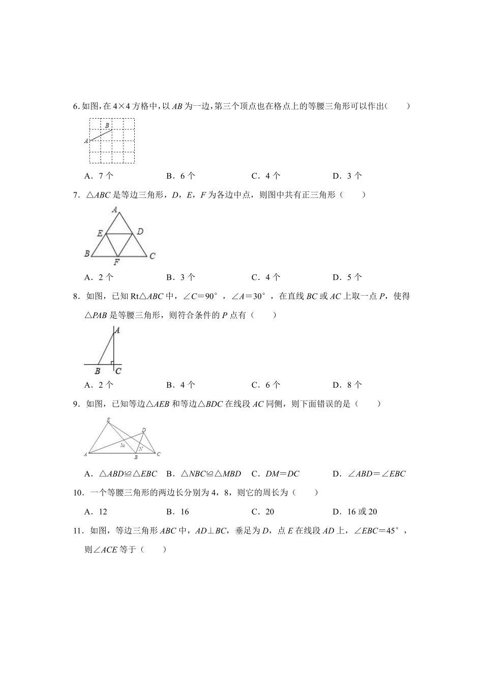 八年级数学苏科版上册课时练第2单元《2.5等腰三角形的轴对称性》含答案解析.pdf_第2页
