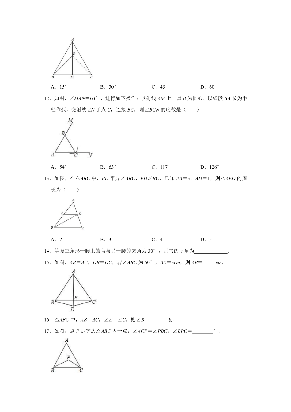 八年级数学苏科版上册课时练第2单元《2.5等腰三角形的轴对称性》含答案解析.pdf_第3页