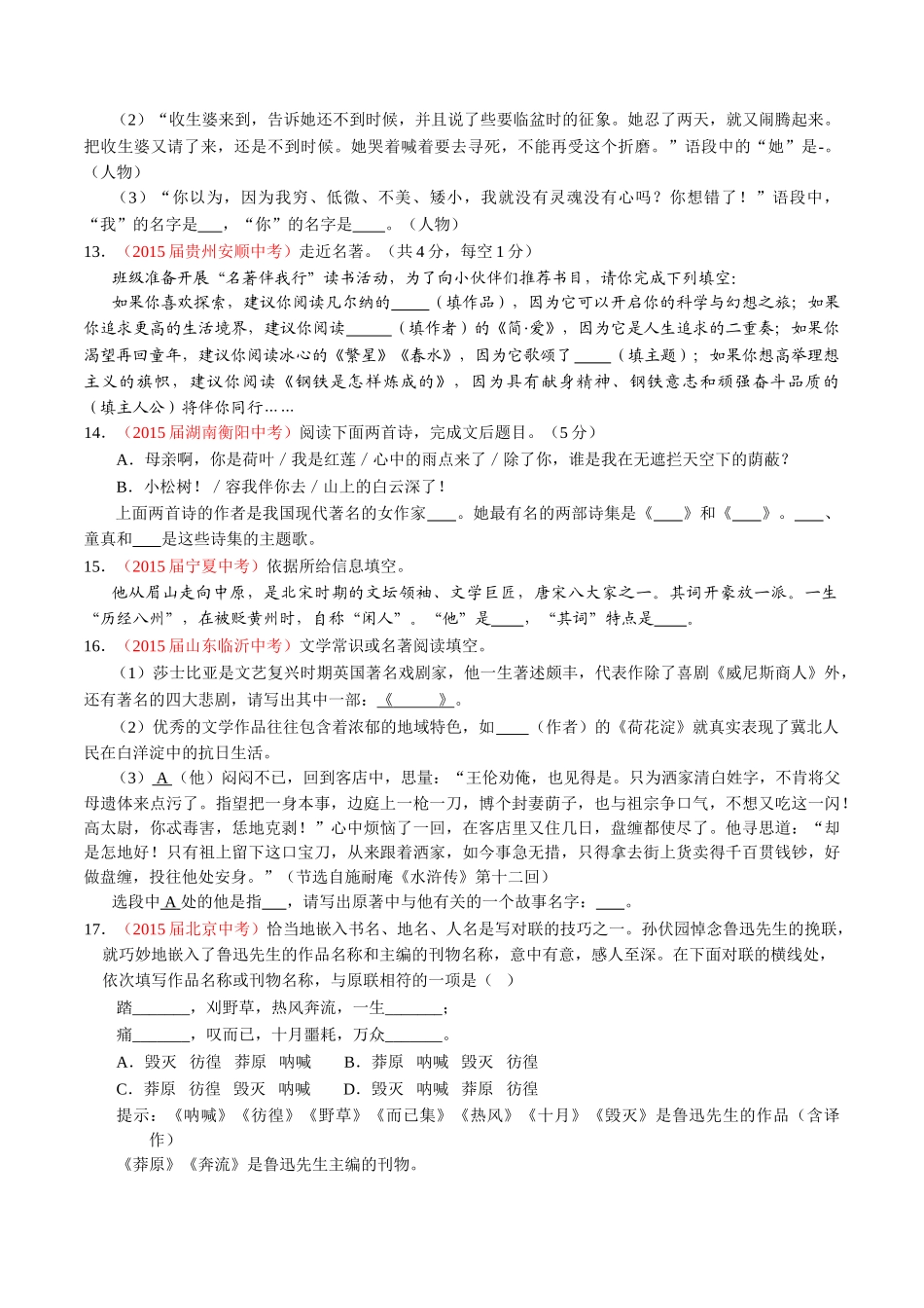 专题08 识记文学常识（第01期）-2015年中考语文试题分项版解析汇编系列（原卷版）.doc_第3页