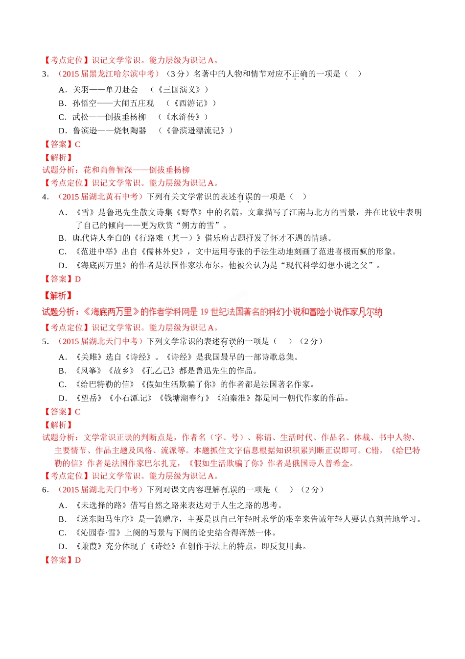 专题08 识记文学常识（第02期）-2015年中考语文试题分项版解析汇编（解析版）.doc_第2页