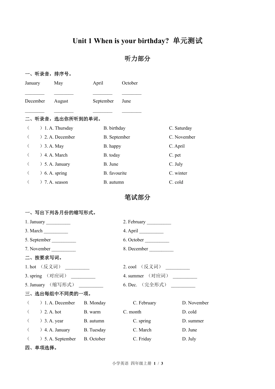 外研社版三年级起点小学英语四年级上册Unit1单元测试01含答案解析.pdf_第1页
