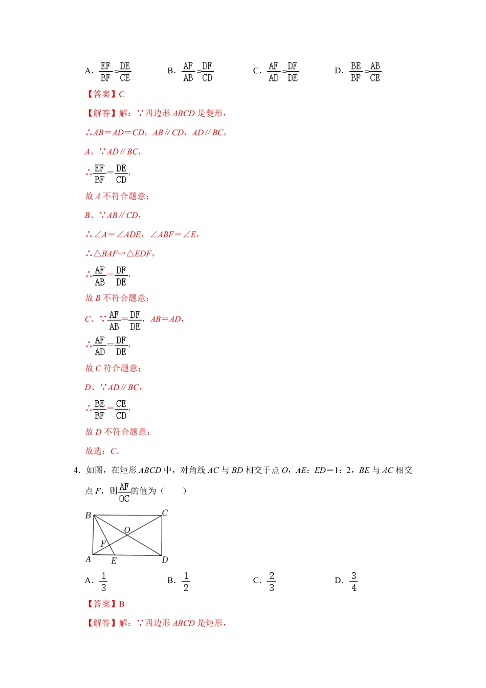 部编数学九年级下册专项30相似三角形8字型2种类型解析版含答案.pdf_第3页