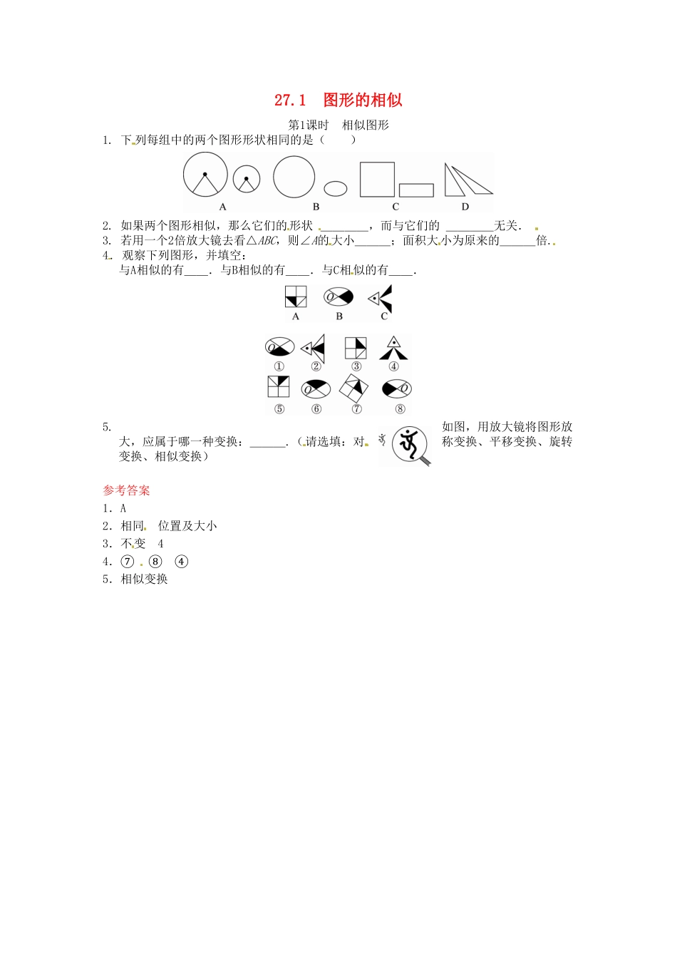 部编数学九年级下册27.1图形的相似同步练习1新人教版含答案.pdf_第1页