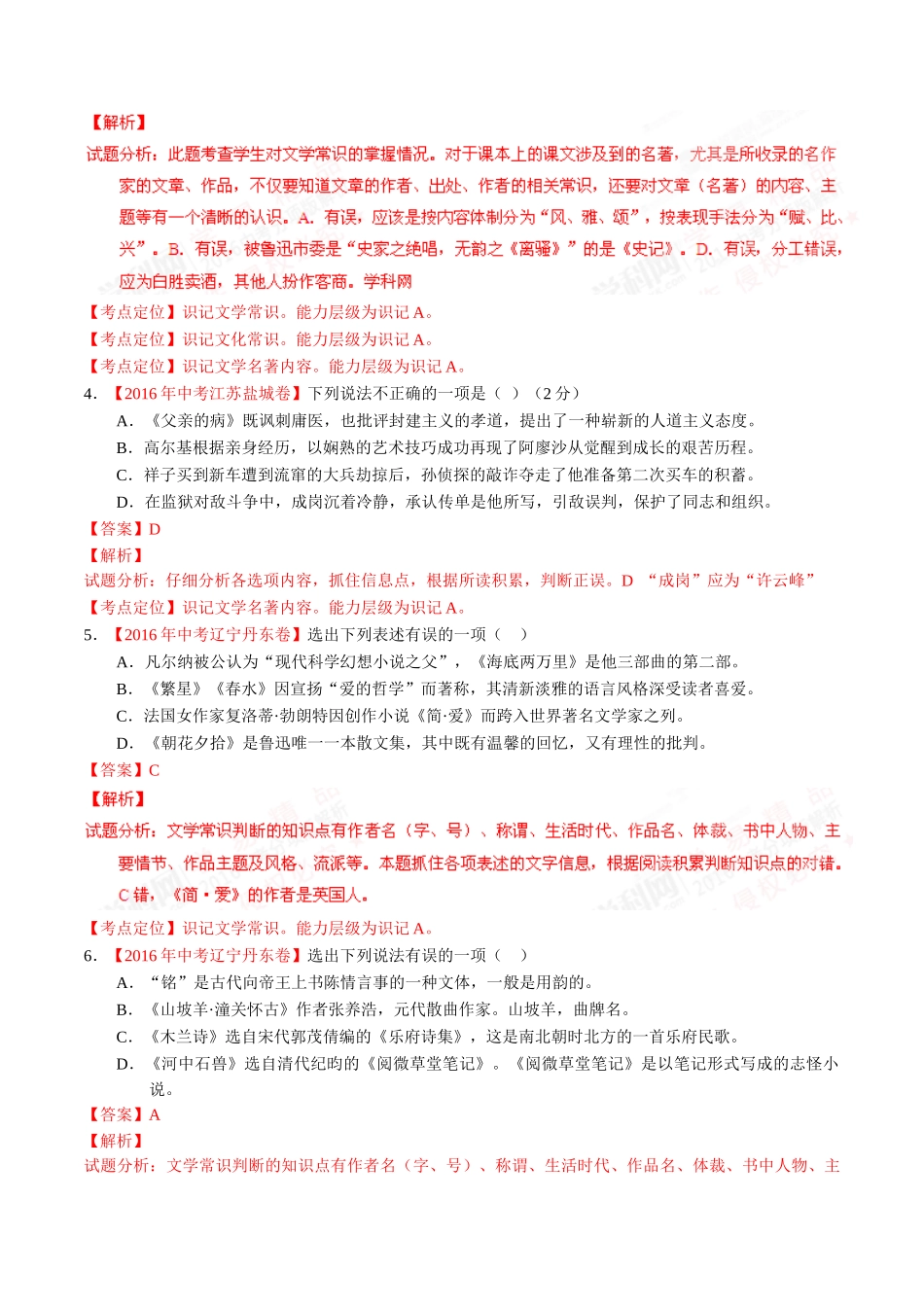专题08 识记文学常识与文化常识（第02期）-2016年中考语文试题分项版解析汇编（解析版）.doc_第2页