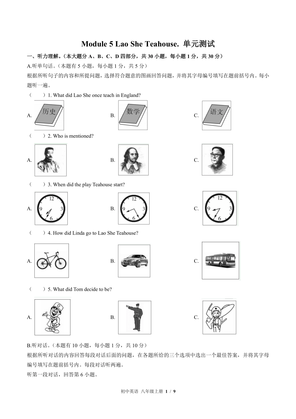 外研社版初中英语八年级上册Module5单元测试02含答案解析.pdf_第1页