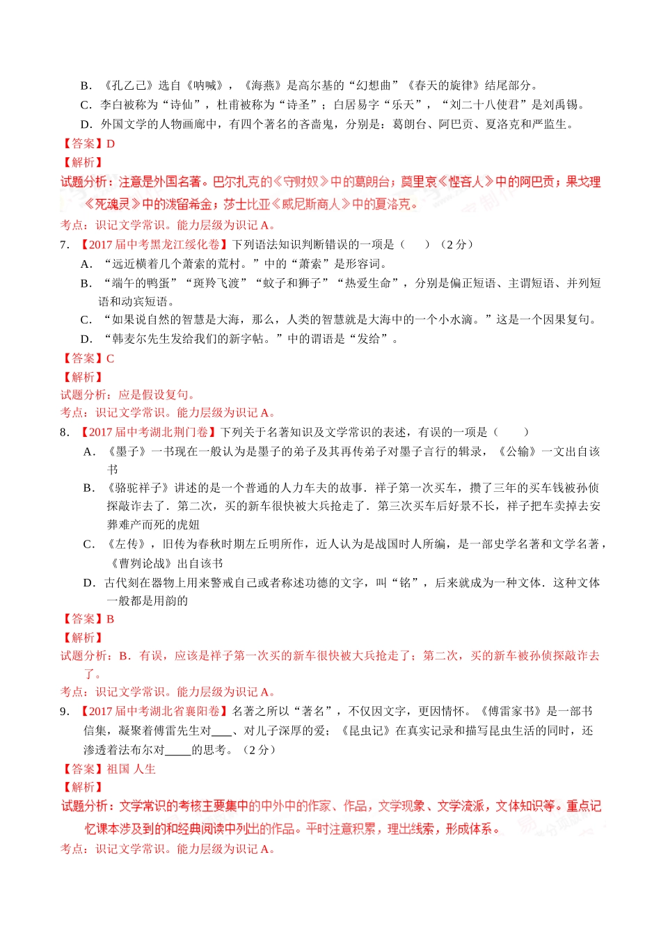 专题08 识记文学常识与文化常识-2017年中考语文试题分项版解析汇编（解析版）.doc_第3页
