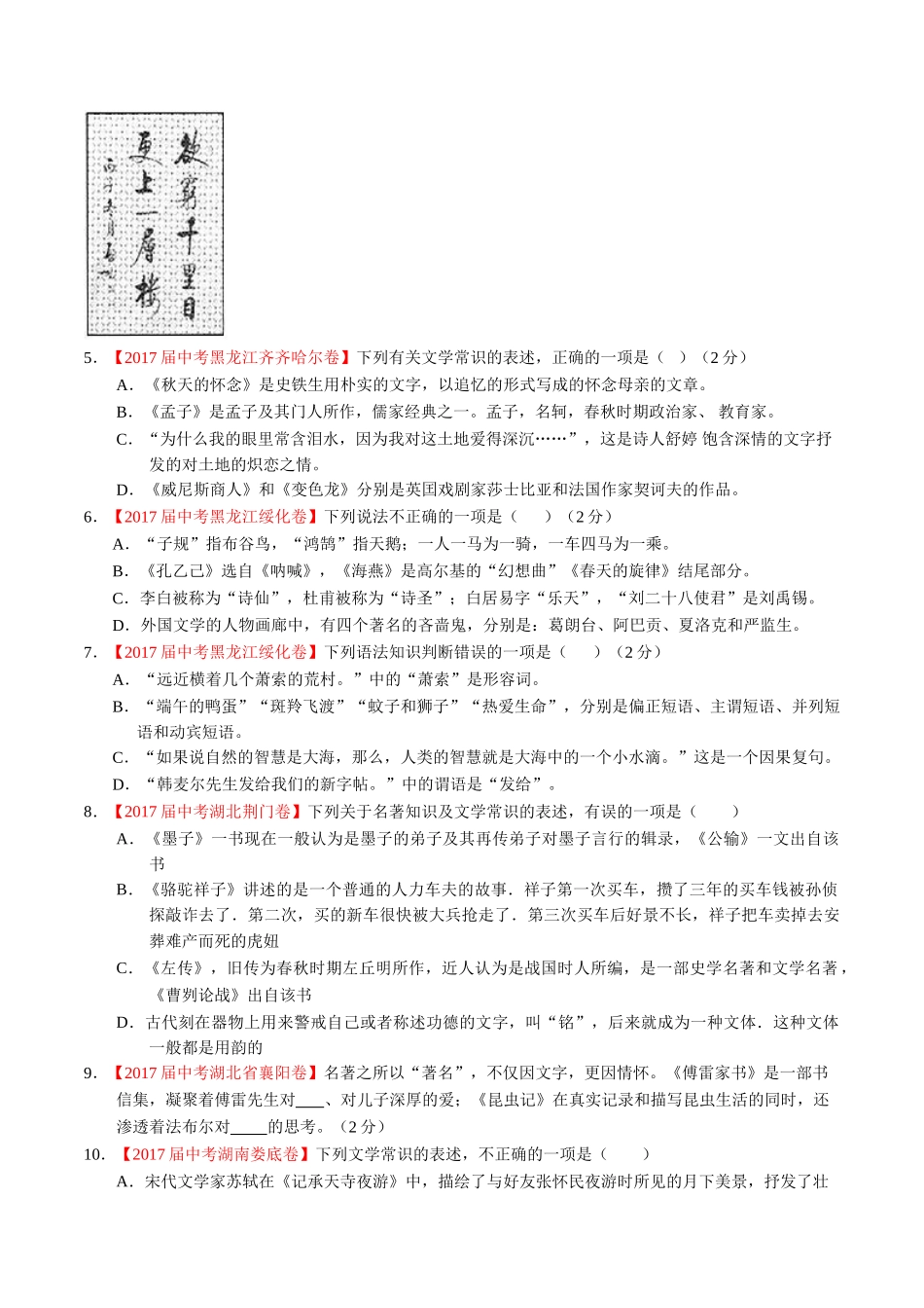专题08 识记文学常识与文化常识-2017年中考语文试题分项版解析汇编（原卷版）.doc_第2页