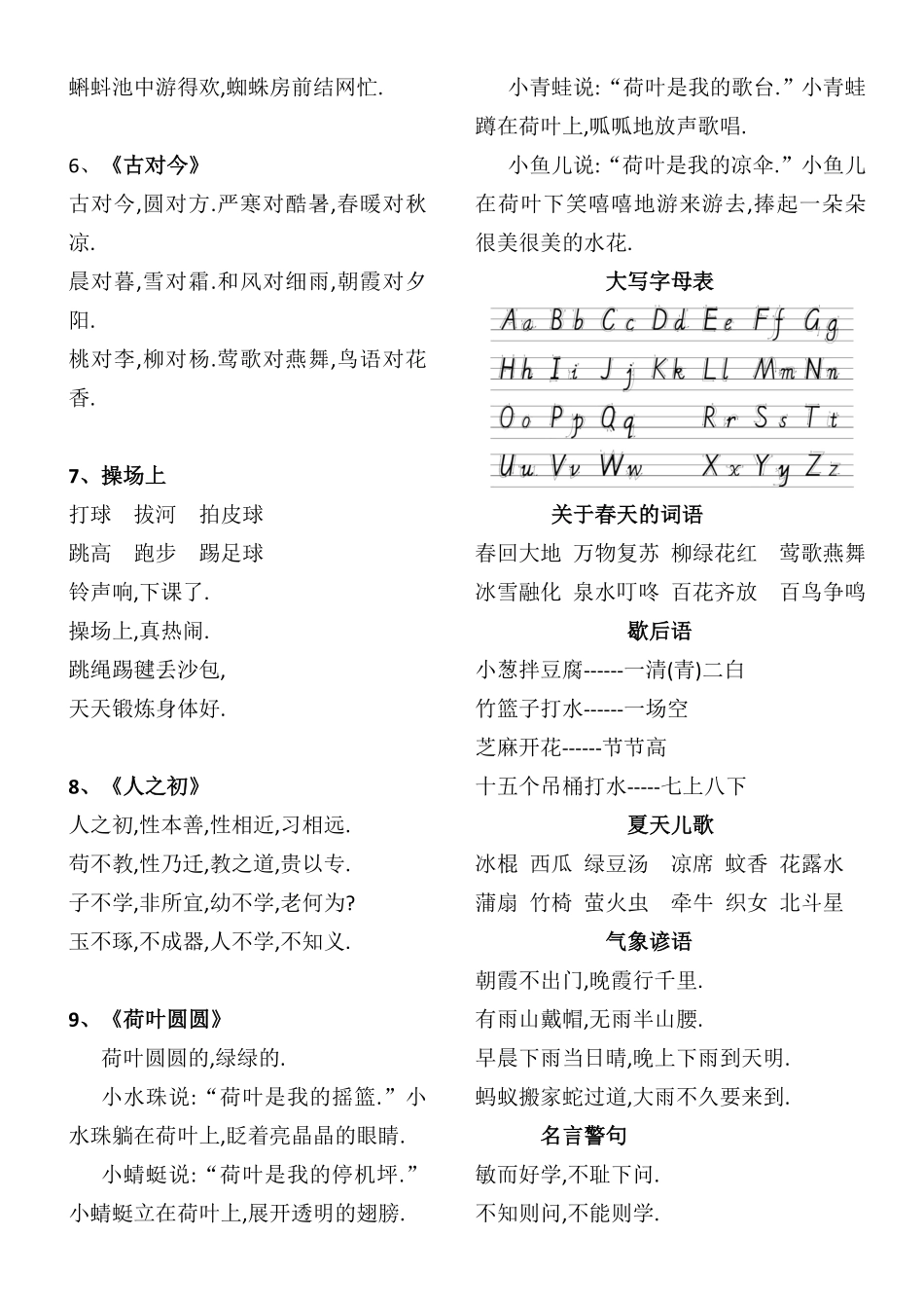 部编版一年级语文下册要求背诵内容.pdf_第2页