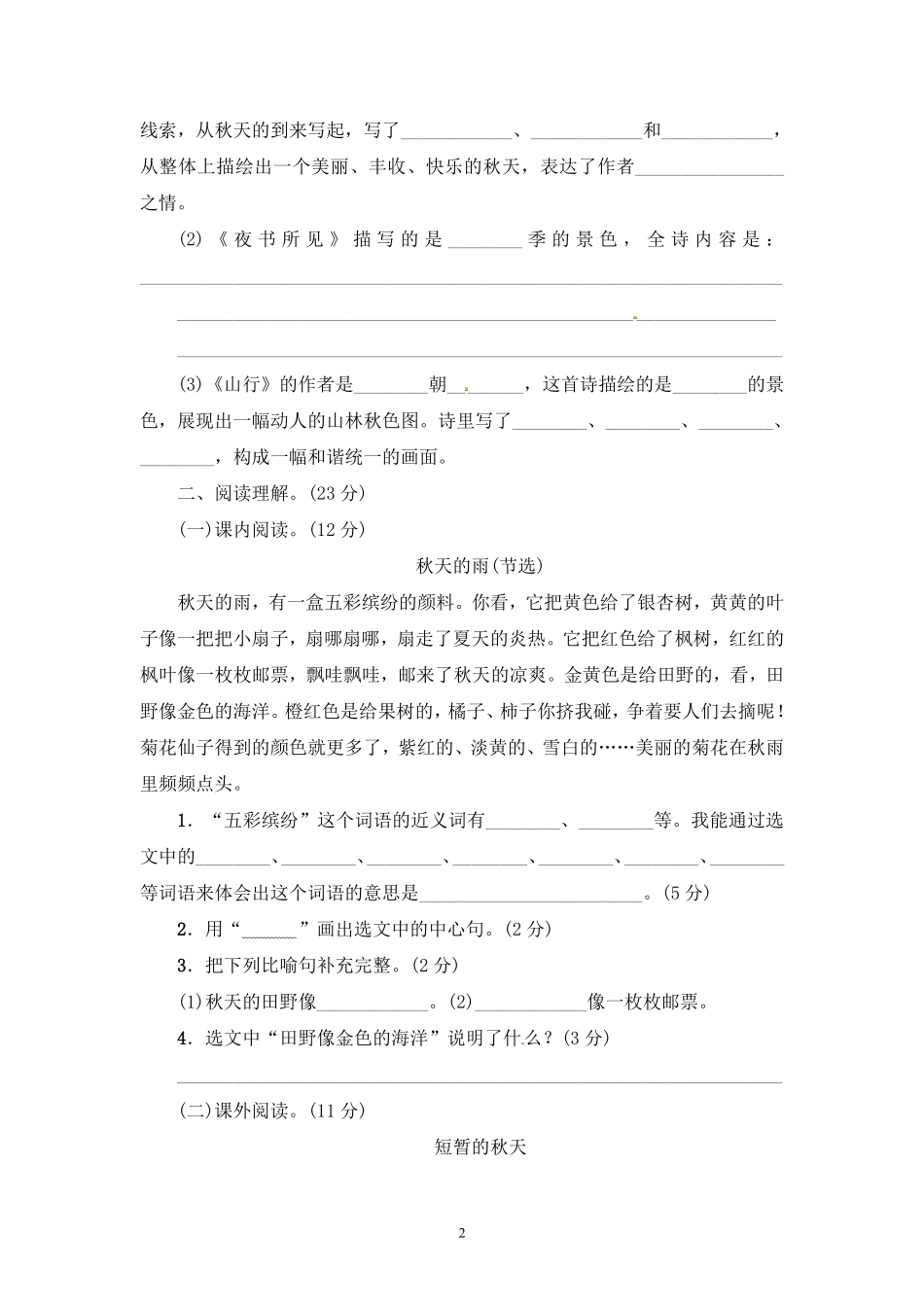 部编版语文三年级上第二单元达标测试卷4含答案.pdf_第2页