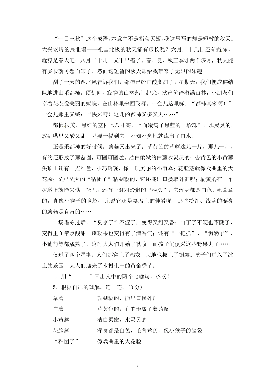 部编版语文三年级上第二单元达标测试卷4含答案.pdf_第3页