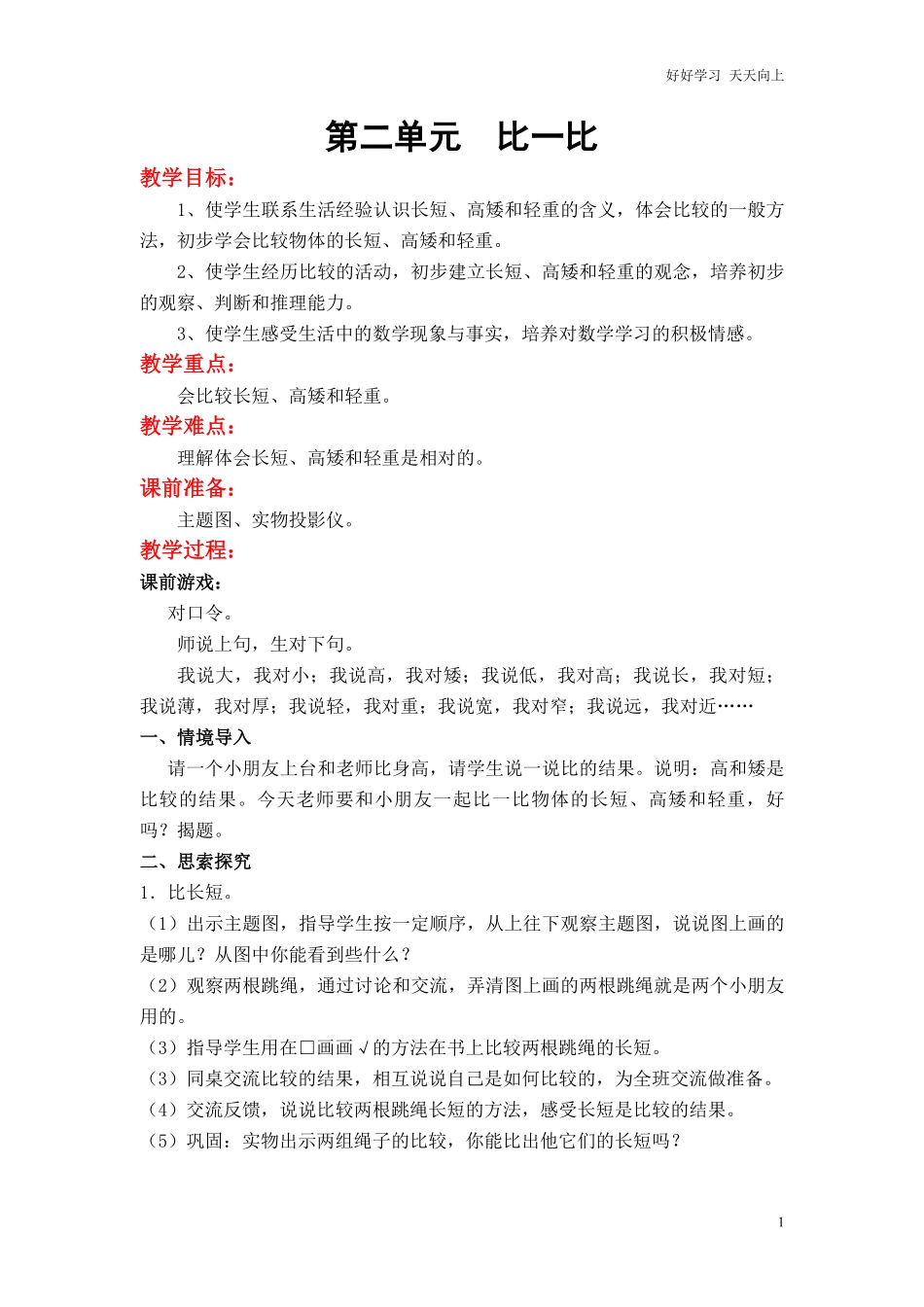 第二单元比一比.pdf_第1页