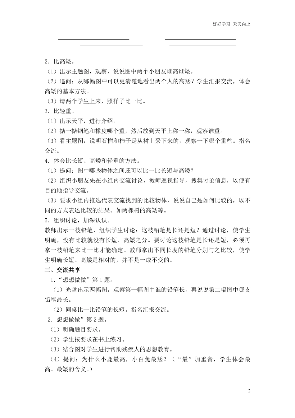 第二单元比一比.pdf_第2页