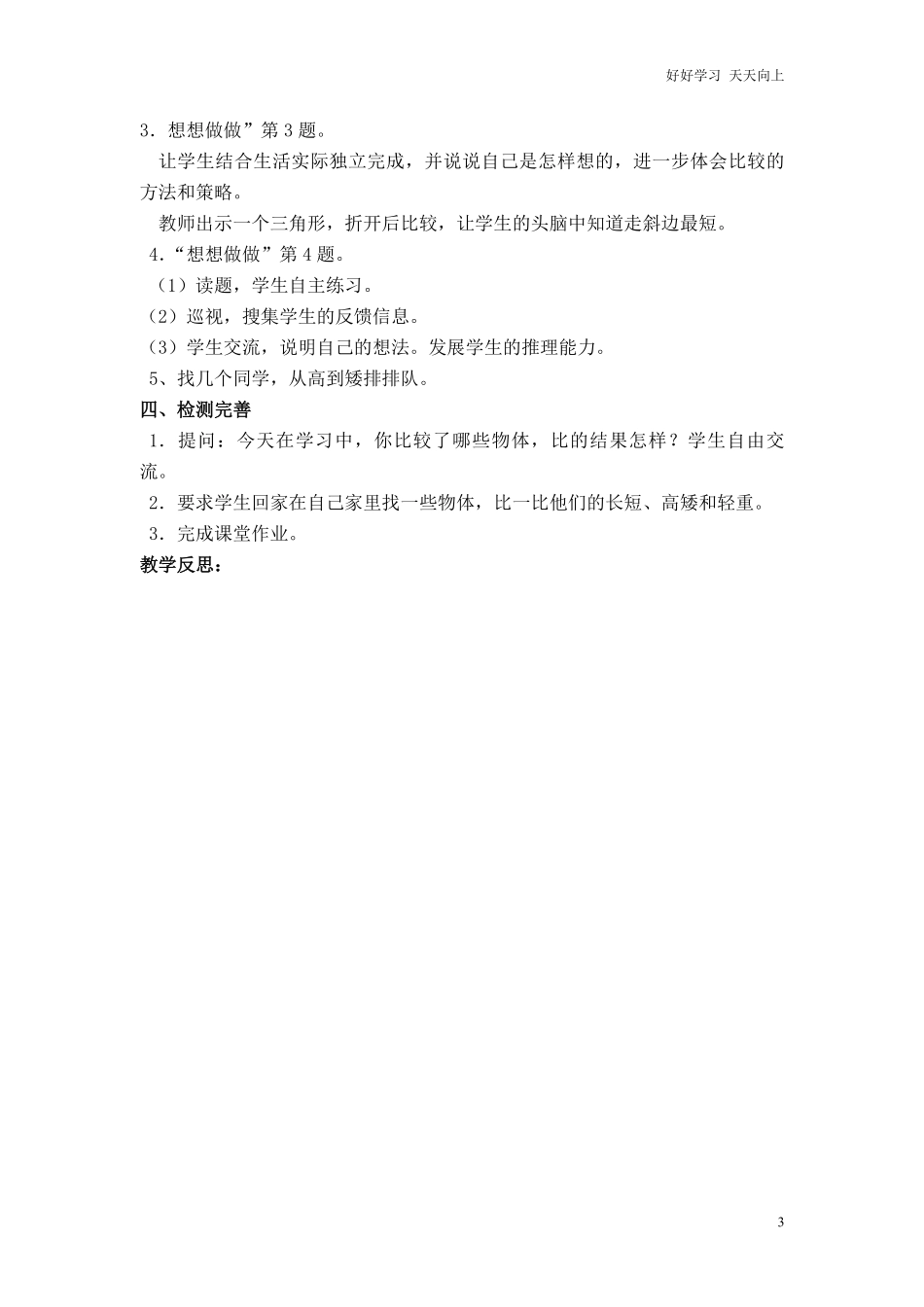 第二单元比一比.pdf_第3页