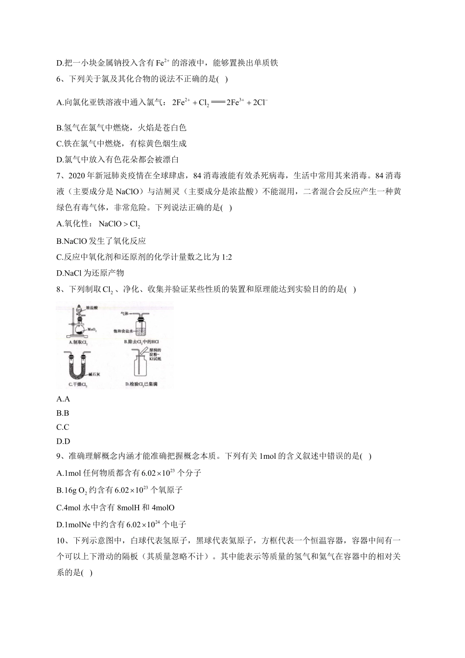 第二章海水中的重要元素——钠和氯测试卷.上学期高一化学人教版2019必修第一册含答案.pdf_第2页