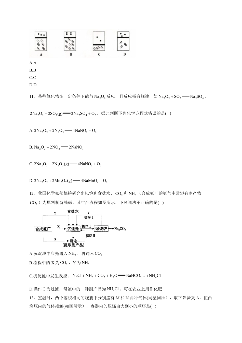 第二章海水中的重要元素——钠和氯测试卷.上学期高一化学人教版2019必修第一册含答案.pdf_第3页