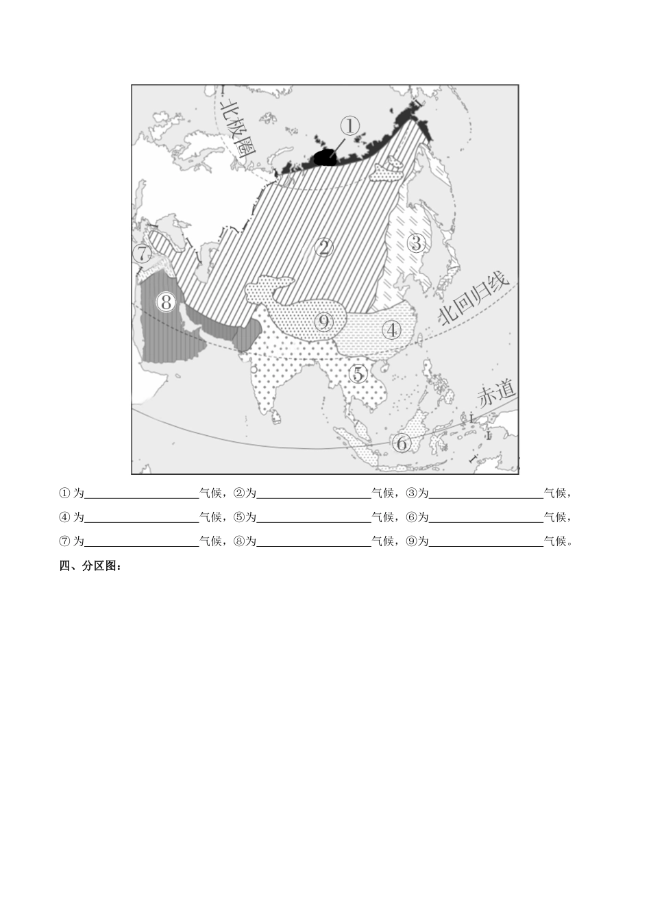 专题08 亚洲（原卷版）-【识图速记】初中地理必备识图速记手册与变式演练.docx_第3页