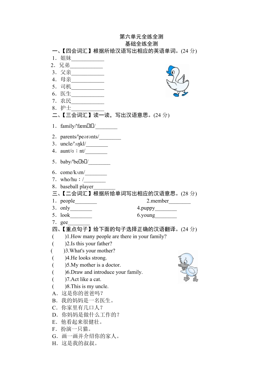 人教PEP版英语四年级上册单元测验Unit6Meetmyfamily-单元测验含答案.pdf_第1页