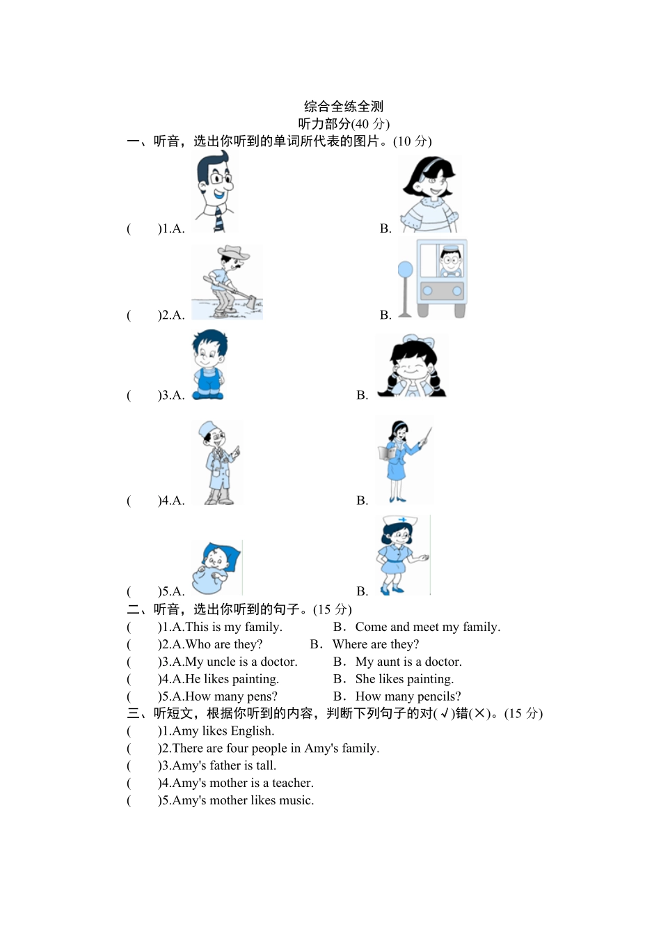 人教PEP版英语四年级上册单元测验Unit6Meetmyfamily-单元测验含答案.pdf_第2页