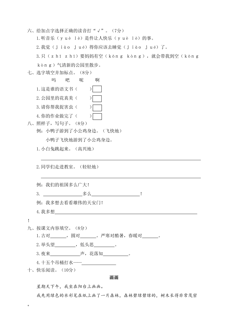 部编版11学年度第二学期期末质量监测试卷一年级语文含答案.pdf_第2页