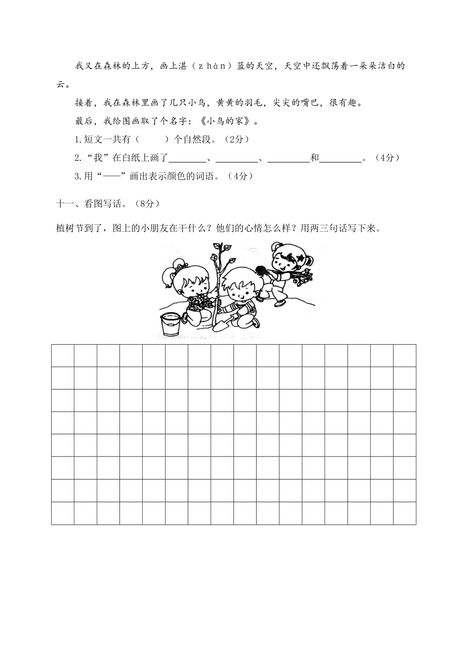 部编版11学年度第二学期期末质量监测试卷一年级语文含答案.pdf_第3页