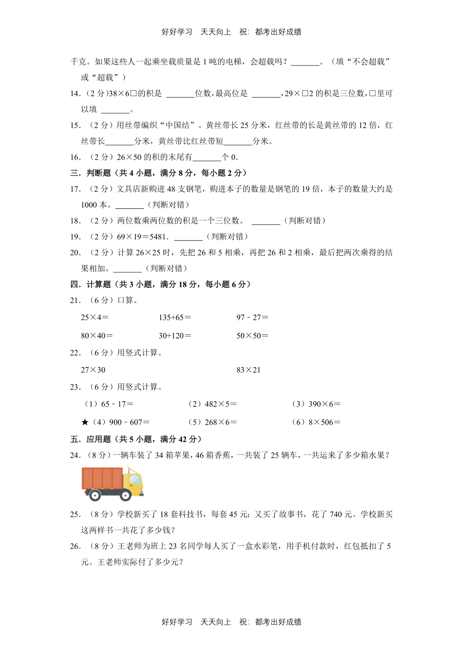 三年级下册数学单元测试B卷-第三单元乘法北师大版测试试卷含答案.pdf_第2页